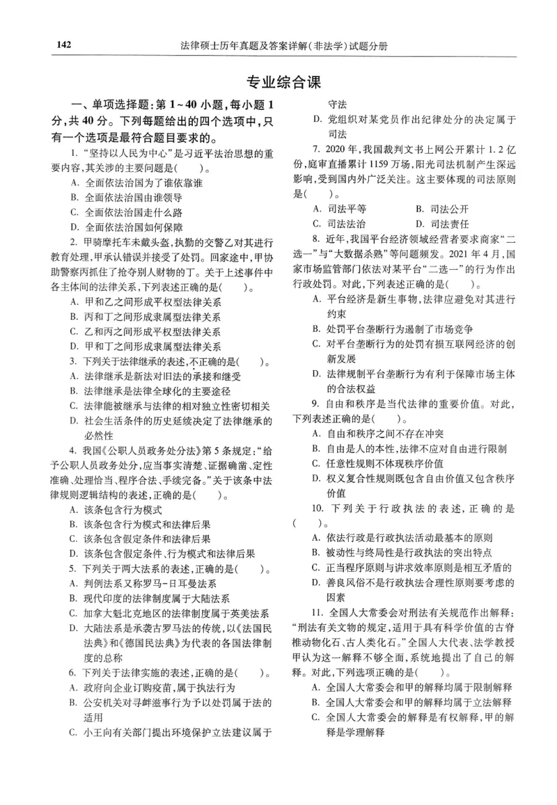 2025高教版法硕历年真题非法学试题分册_法硕非法学真题（2005-2025）_3.赠品_1.2025高教版法硕历年真题pdf电子书(非法学)