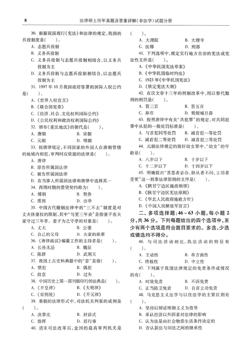2025高教版法硕历年真题非法学试题分册_法硕非法学真题（2005-2025）_3.赠品_1.2025高教版法硕历年真题pdf电子书(非法学)