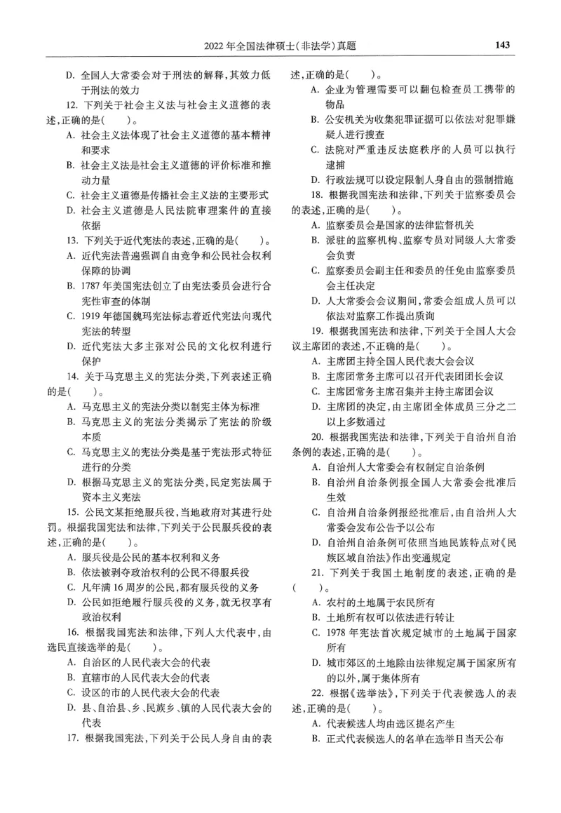 2025高教版法硕历年真题非法学试题分册_法硕非法学真题（2005-2025）_3.赠品_1.2025高教版法硕历年真题pdf电子书(非法学)