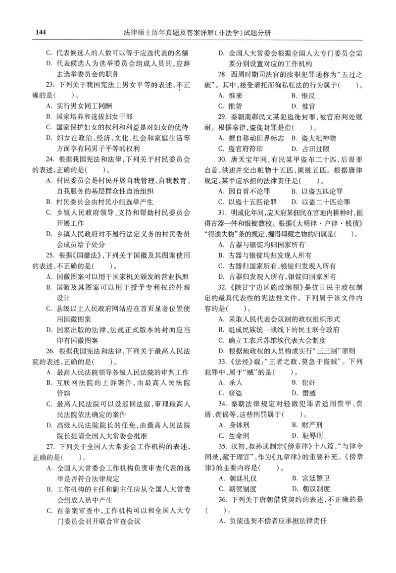 2025高教版法硕历年真题非法学试题分册_法硕非法学真题（2005-2025）_3.赠品_1.2025高教版法硕历年真题pdf电子书(非法学)
