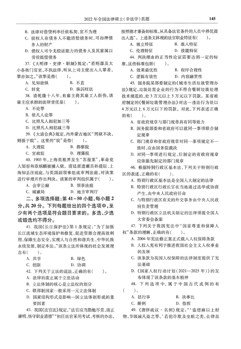 2025高教版法硕历年真题非法学试题分册_法硕非法学真题（2005-2025）_3.赠品_1.2025高教版法硕历年真题pdf电子书(非法学)