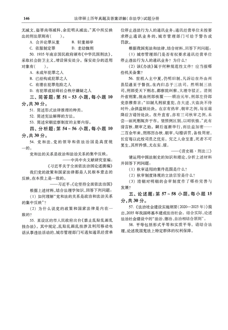 2025高教版法硕历年真题非法学试题分册_法硕非法学真题（2005-2025）_3.赠品_1.2025高教版法硕历年真题pdf电子书(非法学)