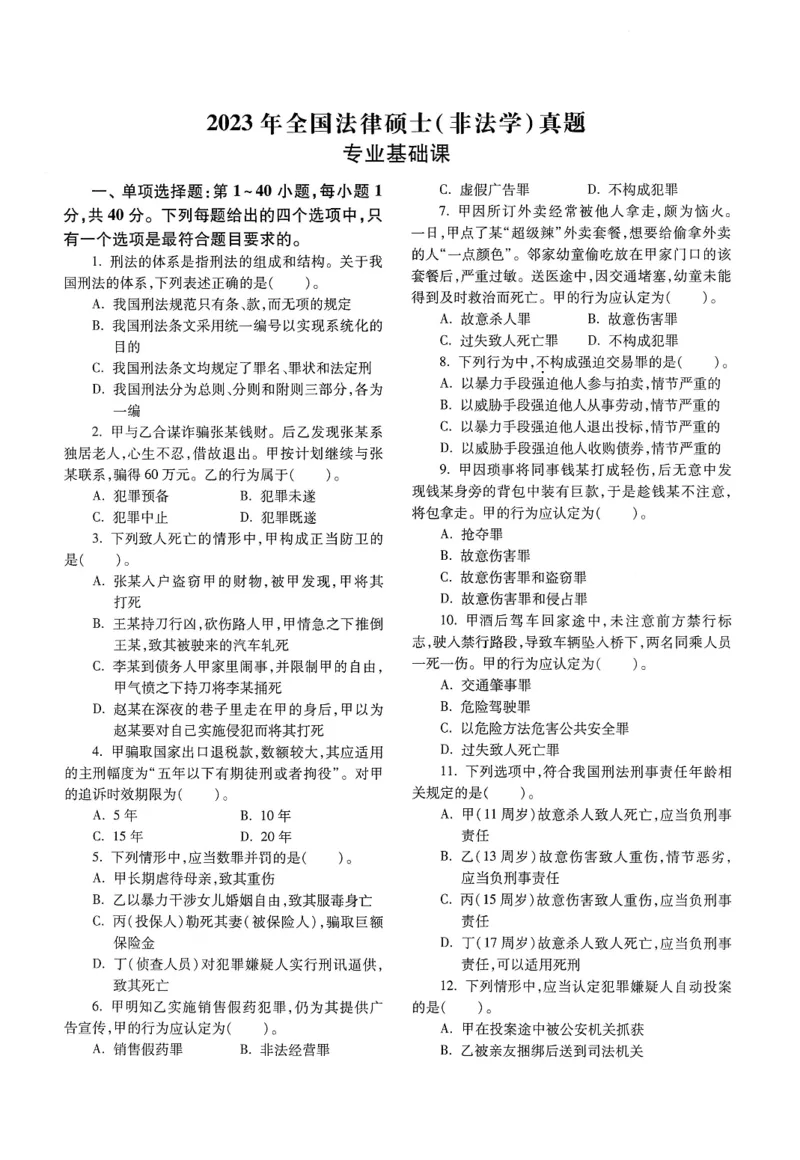 2025高教版法硕历年真题非法学试题分册_法硕非法学真题（2005-2025）_3.赠品_1.2025高教版法硕历年真题pdf电子书(非法学)