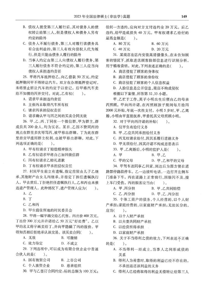 2025高教版法硕历年真题非法学试题分册_法硕非法学真题（2005-2025）_3.赠品_1.2025高教版法硕历年真题pdf电子书(非法学)