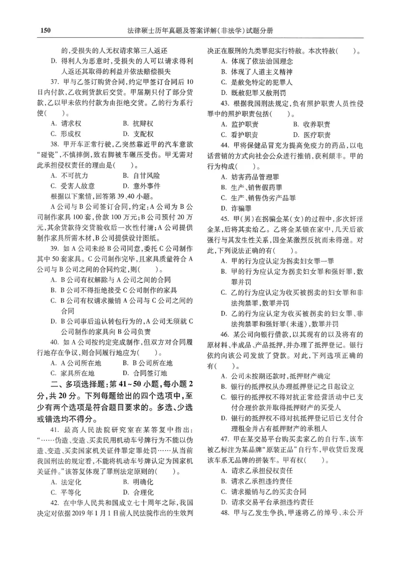 2025高教版法硕历年真题非法学试题分册_法硕非法学真题（2005-2025）_3.赠品_1.2025高教版法硕历年真题pdf电子书(非法学)