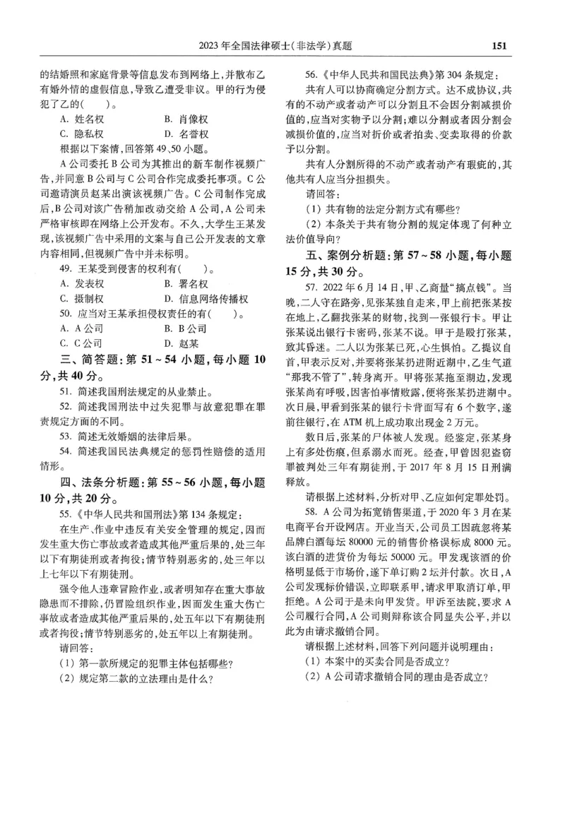 2025高教版法硕历年真题非法学试题分册_法硕非法学真题（2005-2025）_3.赠品_1.2025高教版法硕历年真题pdf电子书(非法学)