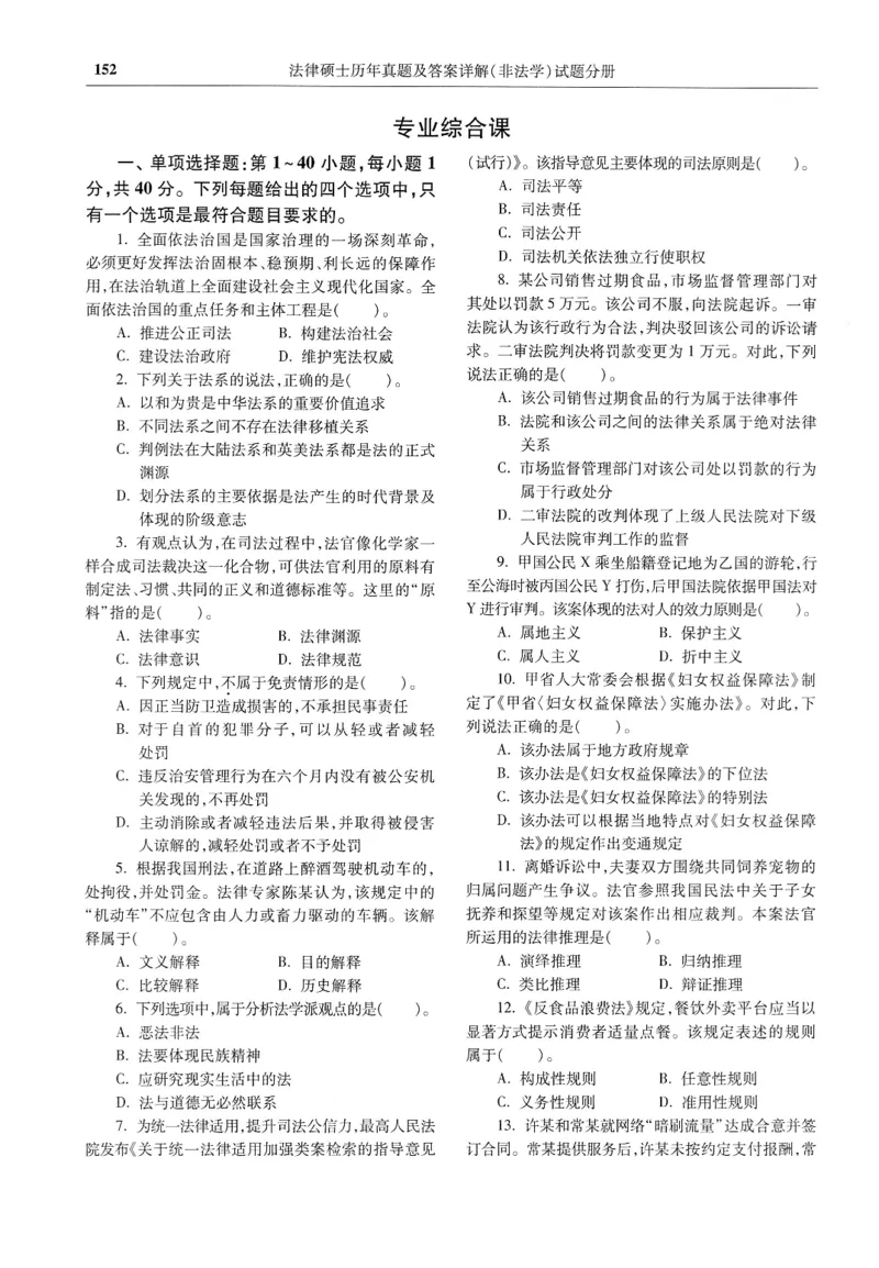 2025高教版法硕历年真题非法学试题分册_法硕非法学真题（2005-2025）_3.赠品_1.2025高教版法硕历年真题pdf电子书(非法学)