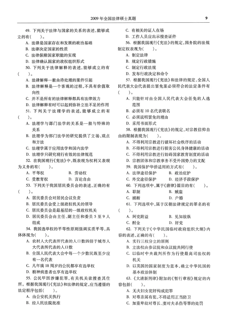 2025高教版法硕历年真题非法学试题分册_法硕非法学真题（2005-2025）_3.赠品_1.2025高教版法硕历年真题pdf电子书(非法学)