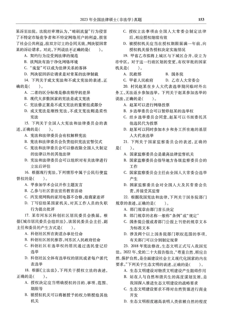 2025高教版法硕历年真题非法学试题分册_法硕非法学真题（2005-2025）_3.赠品_1.2025高教版法硕历年真题pdf电子书(非法学)