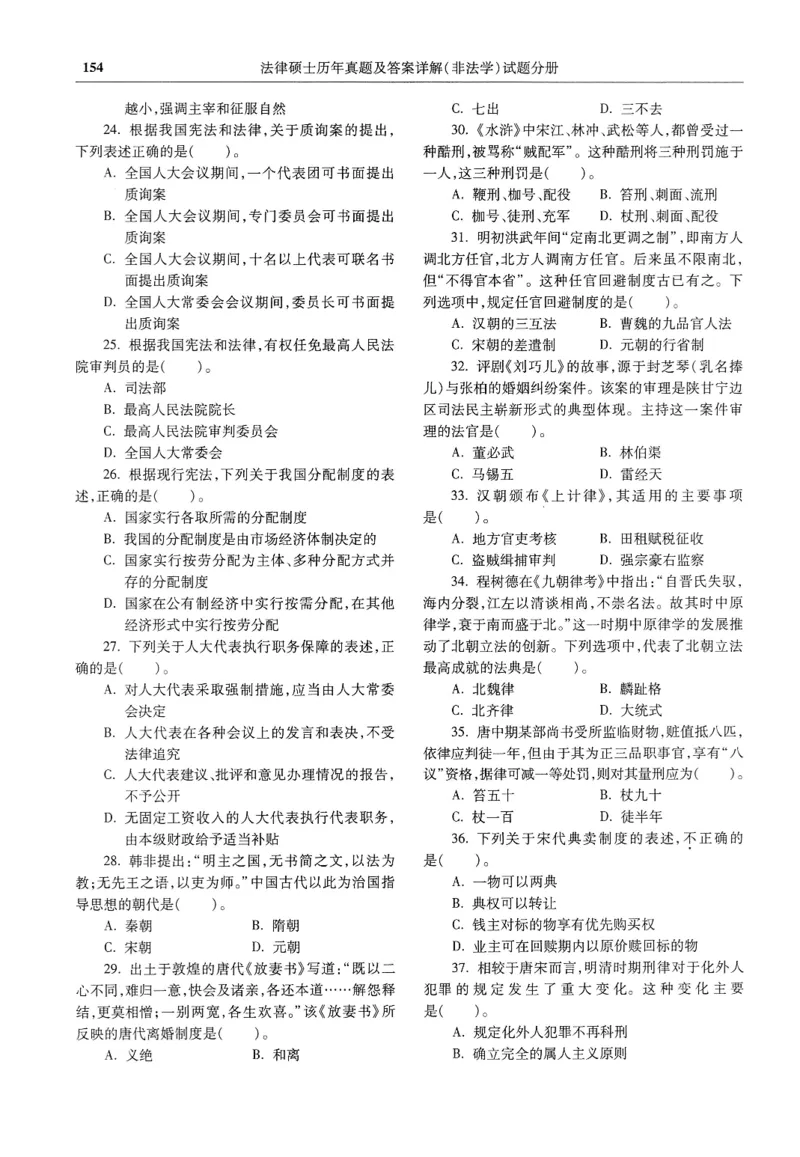 2025高教版法硕历年真题非法学试题分册_法硕非法学真题（2005-2025）_3.赠品_1.2025高教版法硕历年真题pdf电子书(非法学)