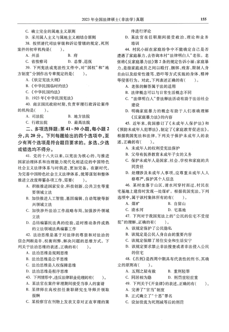 2025高教版法硕历年真题非法学试题分册_法硕非法学真题（2005-2025）_3.赠品_1.2025高教版法硕历年真题pdf电子书(非法学)