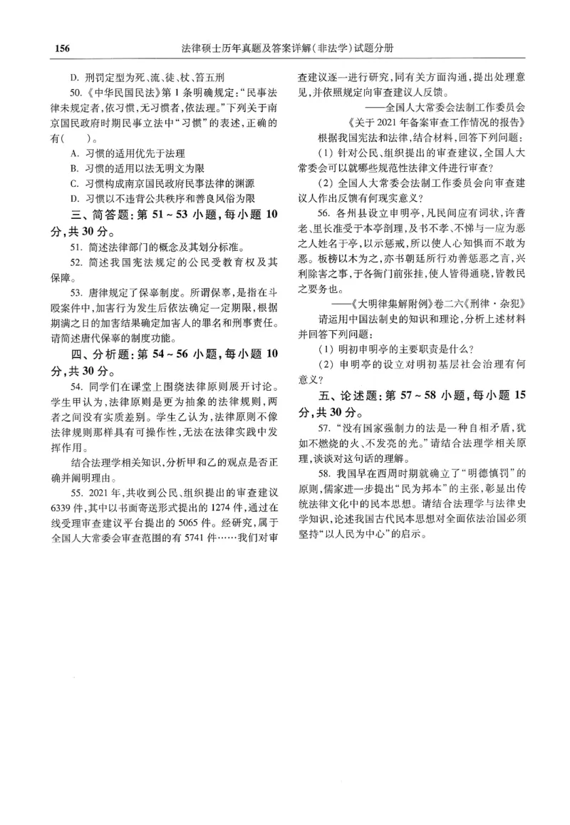 2025高教版法硕历年真题非法学试题分册_法硕非法学真题（2005-2025）_3.赠品_1.2025高教版法硕历年真题pdf电子书(非法学)