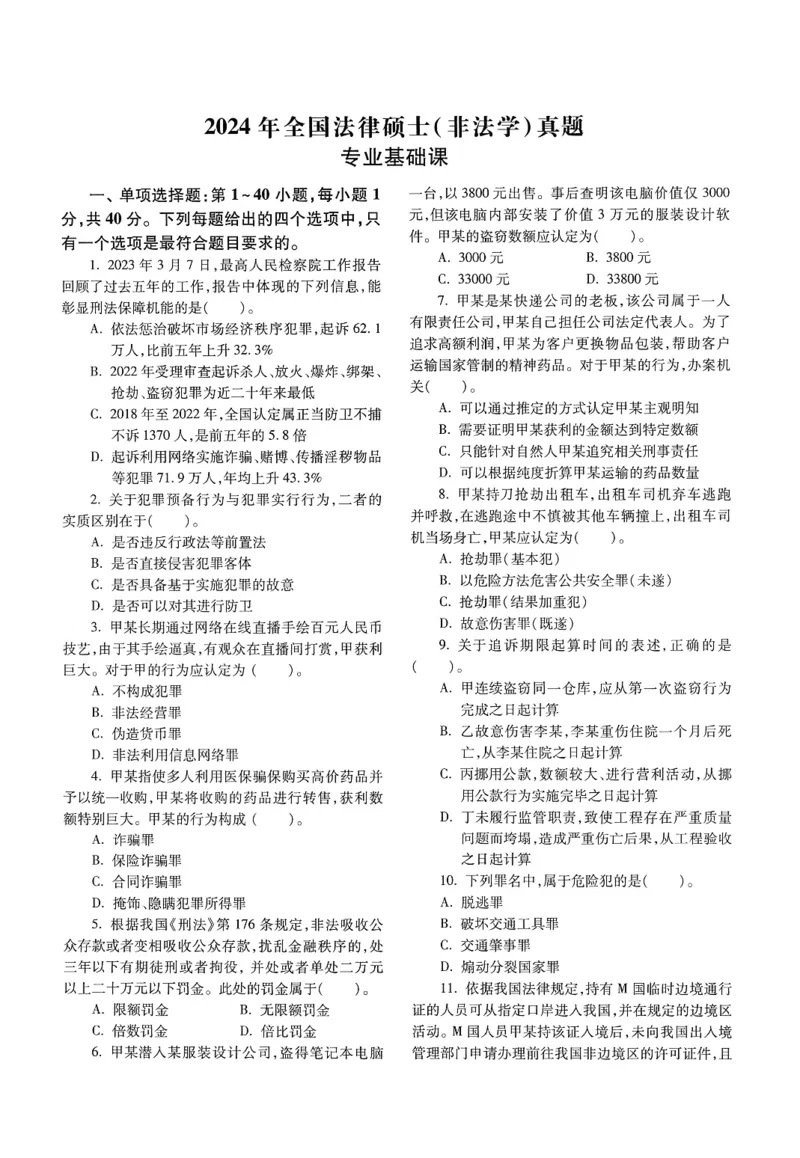 2025高教版法硕历年真题非法学试题分册_法硕非法学真题（2005-2025）_3.赠品_1.2025高教版法硕历年真题pdf电子书(非法学)