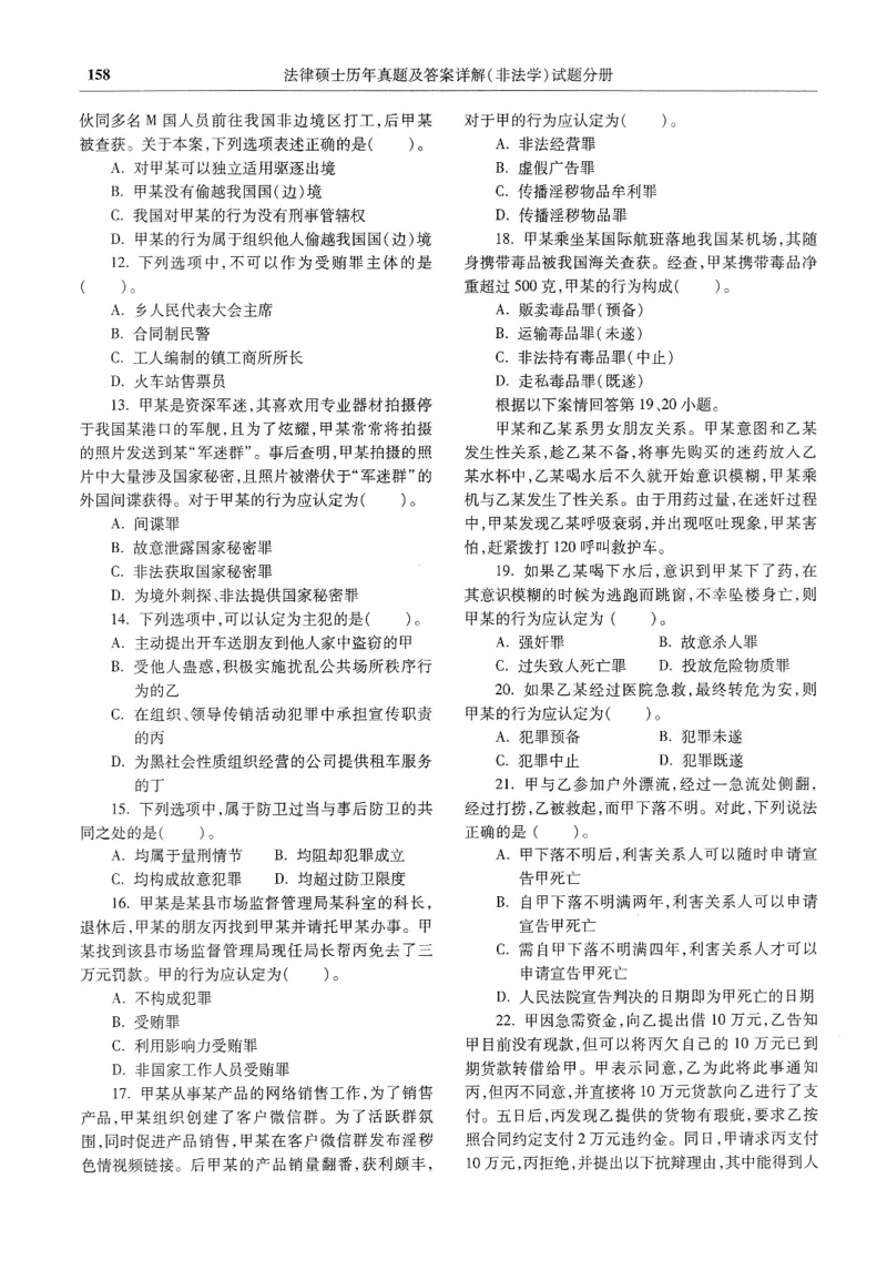 2025高教版法硕历年真题非法学试题分册_法硕非法学真题（2005-2025）_3.赠品_1.2025高教版法硕历年真题pdf电子书(非法学)