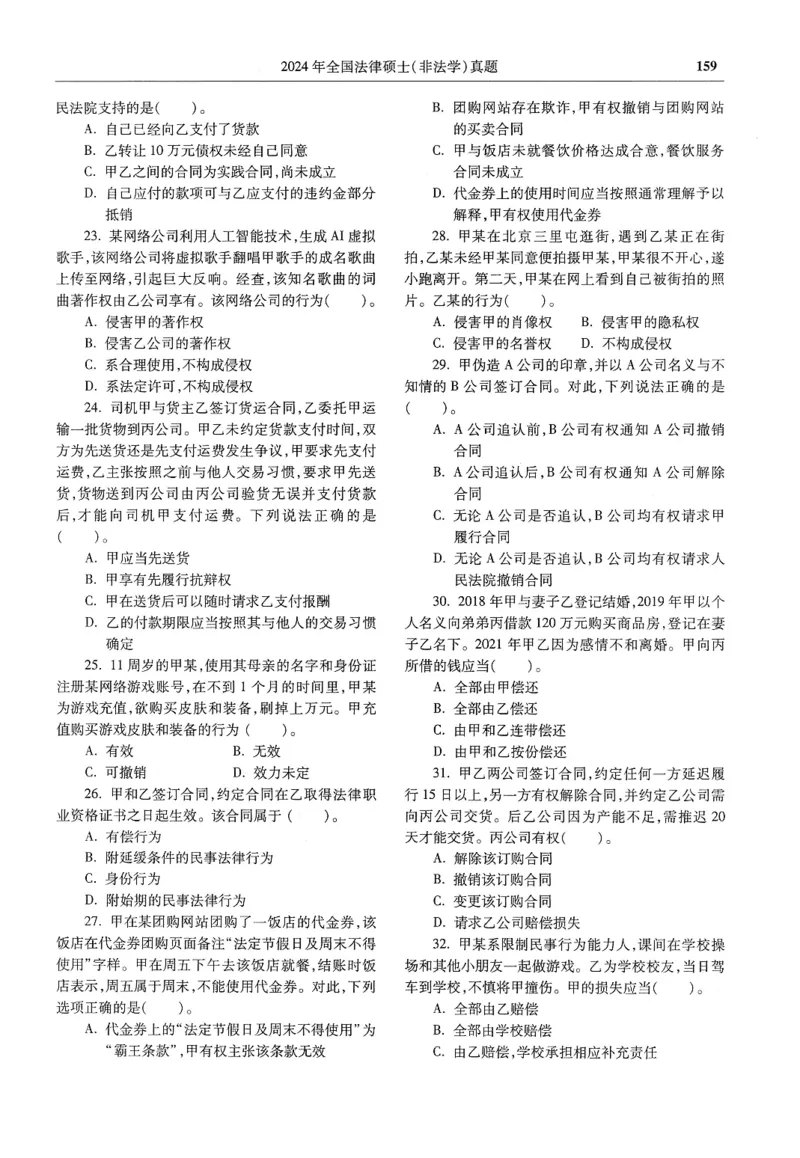 2025高教版法硕历年真题非法学试题分册_法硕非法学真题（2005-2025）_3.赠品_1.2025高教版法硕历年真题pdf电子书(非法学)