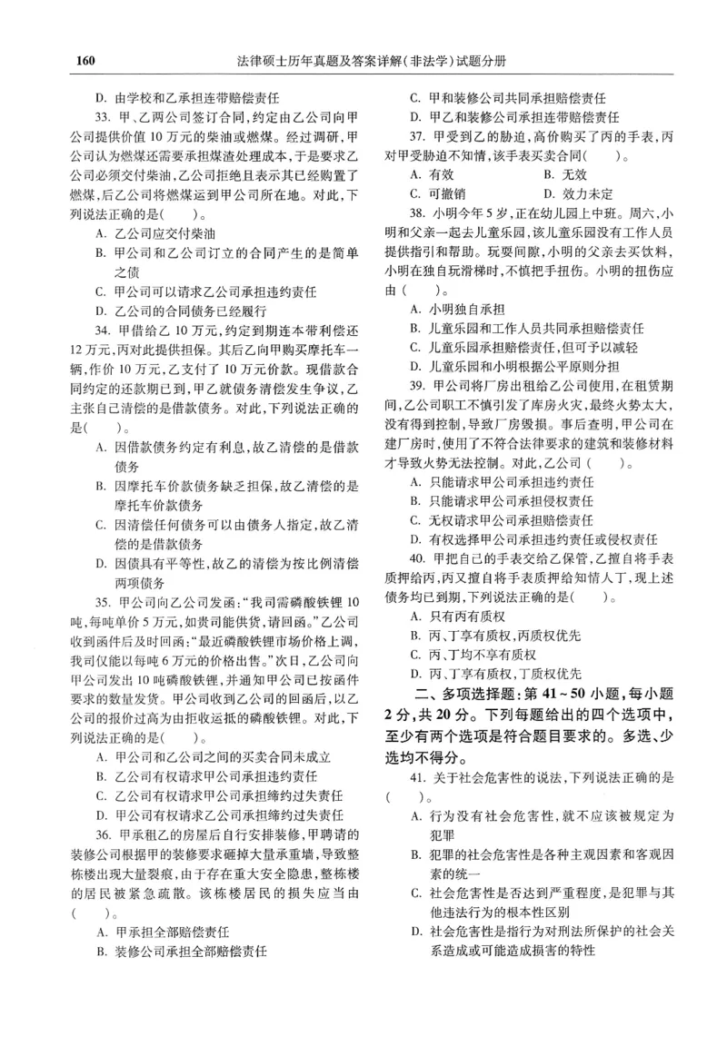 2025高教版法硕历年真题非法学试题分册_法硕非法学真题（2005-2025）_3.赠品_1.2025高教版法硕历年真题pdf电子书(非法学)