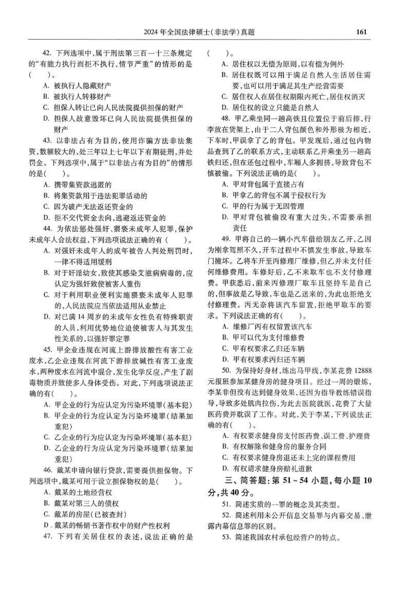 2025高教版法硕历年真题非法学试题分册_法硕非法学真题（2005-2025）_3.赠品_1.2025高教版法硕历年真题pdf电子书(非法学)