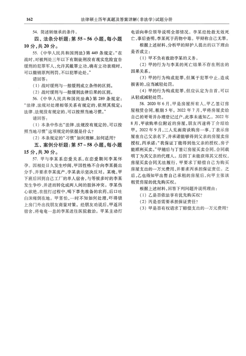 2025高教版法硕历年真题非法学试题分册_法硕非法学真题（2005-2025）_3.赠品_1.2025高教版法硕历年真题pdf电子书(非法学)