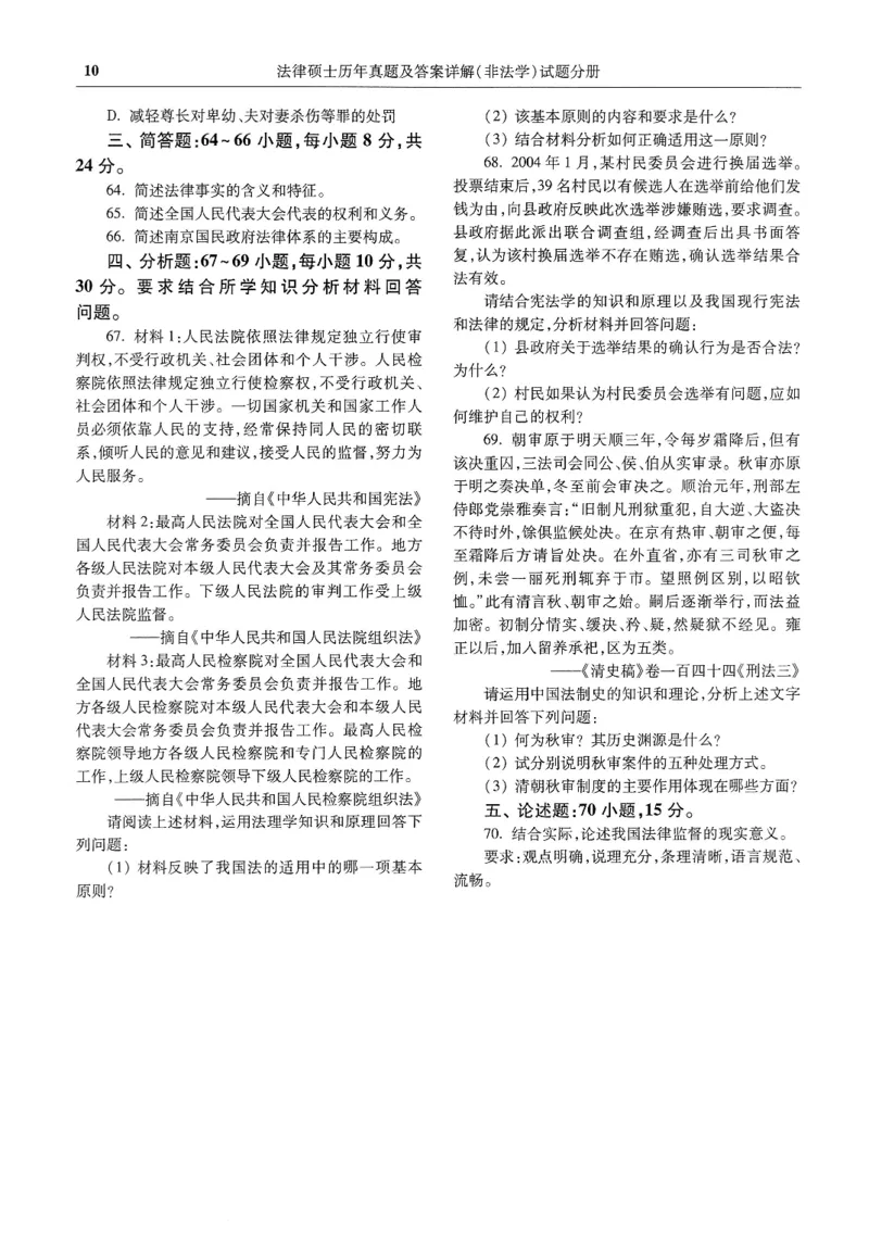 2025高教版法硕历年真题非法学试题分册_法硕非法学真题（2005-2025）_3.赠品_1.2025高教版法硕历年真题pdf电子书(非法学)