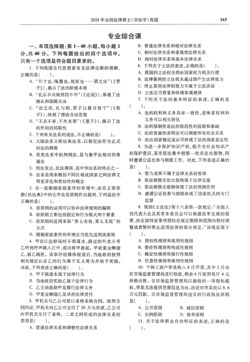 2025高教版法硕历年真题非法学试题分册_法硕非法学真题（2005-2025）_3.赠品_1.2025高教版法硕历年真题pdf电子书(非法学)