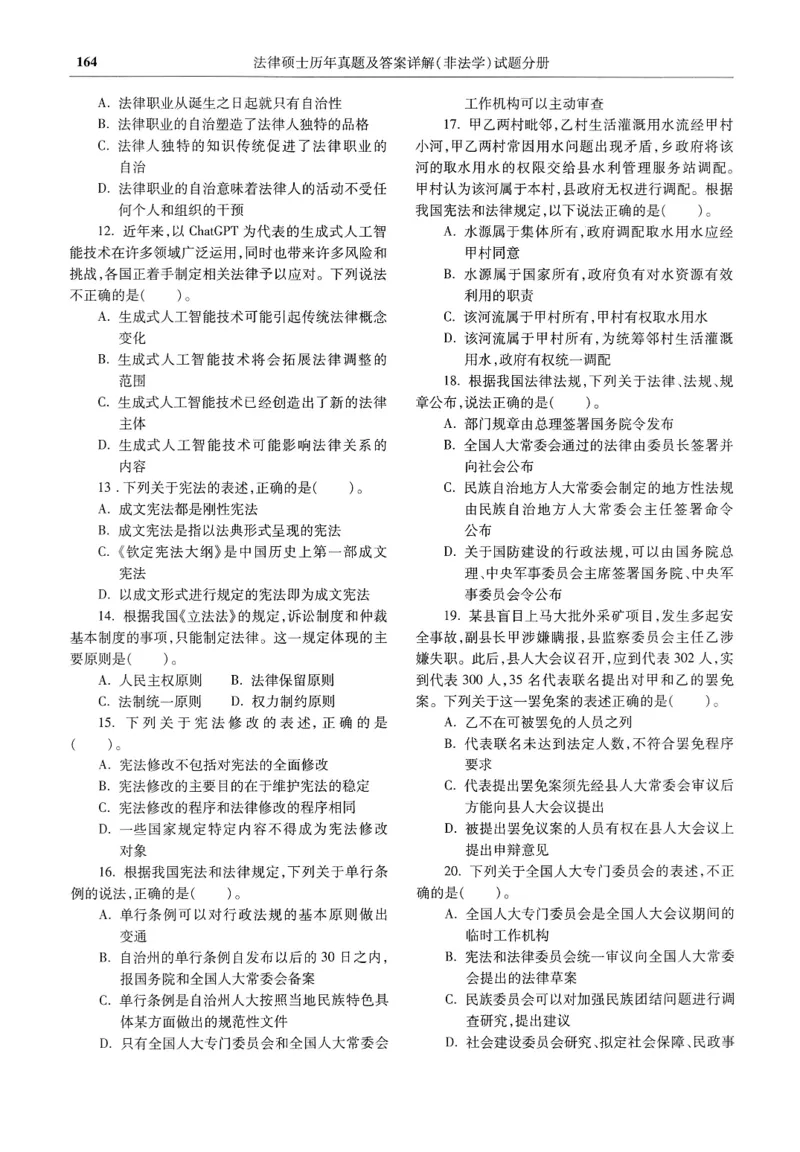 2025高教版法硕历年真题非法学试题分册_法硕非法学真题（2005-2025）_3.赠品_1.2025高教版法硕历年真题pdf电子书(非法学)