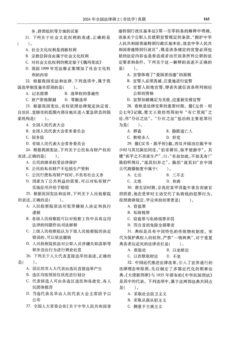 2025高教版法硕历年真题非法学试题分册_法硕非法学真题（2005-2025）_3.赠品_1.2025高教版法硕历年真题pdf电子书(非法学)