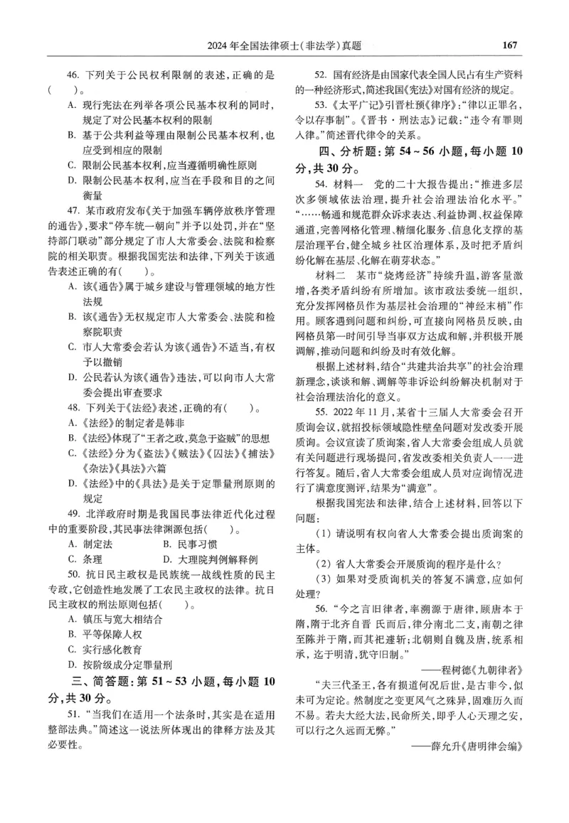 2025高教版法硕历年真题非法学试题分册_法硕非法学真题（2005-2025）_3.赠品_1.2025高教版法硕历年真题pdf电子书(非法学)