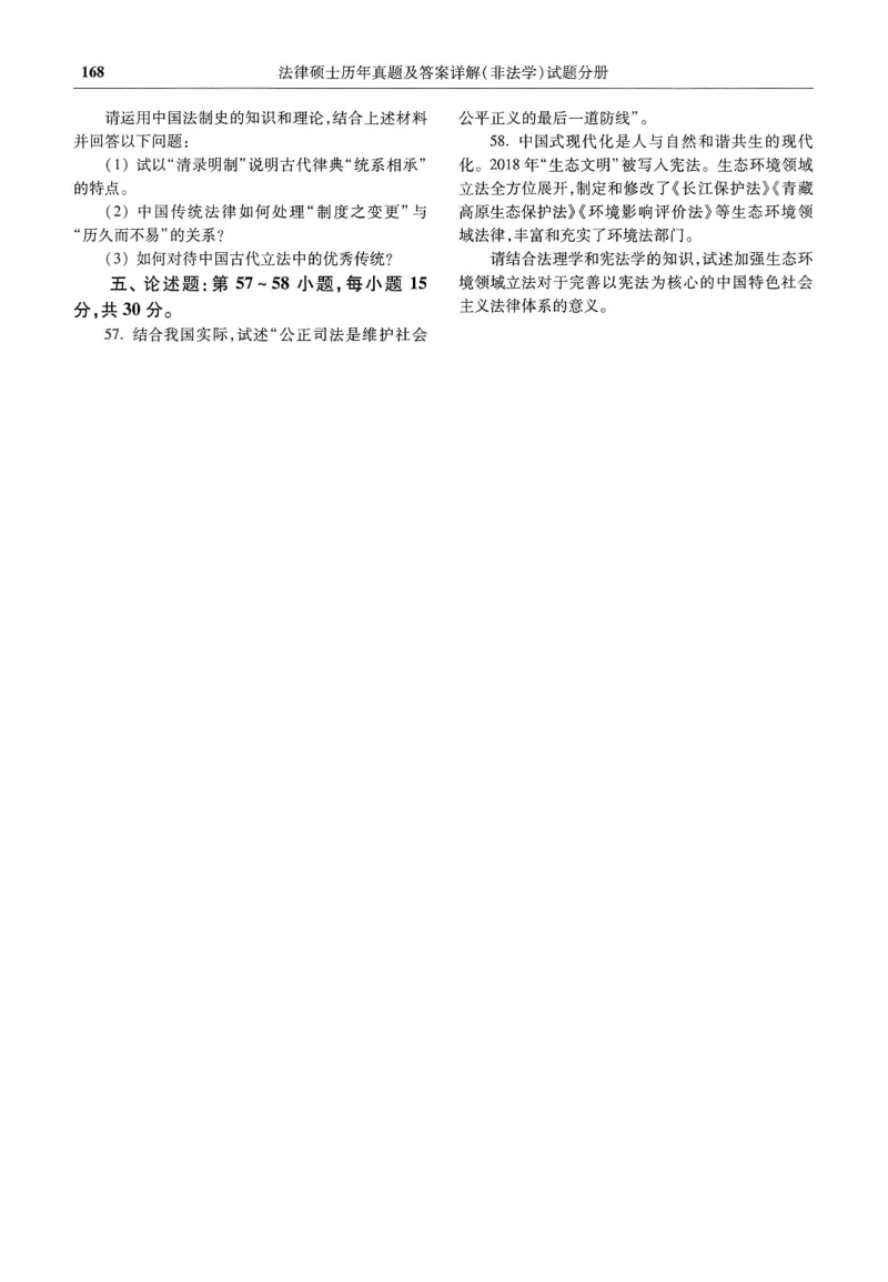 2025高教版法硕历年真题非法学试题分册_法硕非法学真题（2005-2025）_3.赠品_1.2025高教版法硕历年真题pdf电子书(非法学)