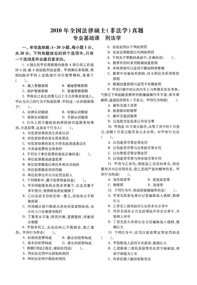 2025高教版法硕历年真题非法学试题分册_法硕非法学真题（2005-2025）_3.赠品_1.2025高教版法硕历年真题pdf电子书(非法学)