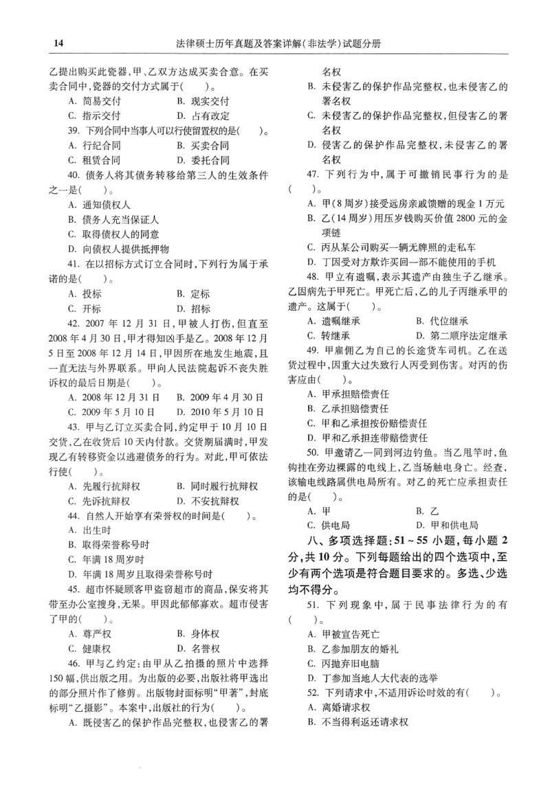 2025高教版法硕历年真题非法学试题分册_法硕非法学真题（2005-2025）_3.赠品_1.2025高教版法硕历年真题pdf电子书(非法学)
