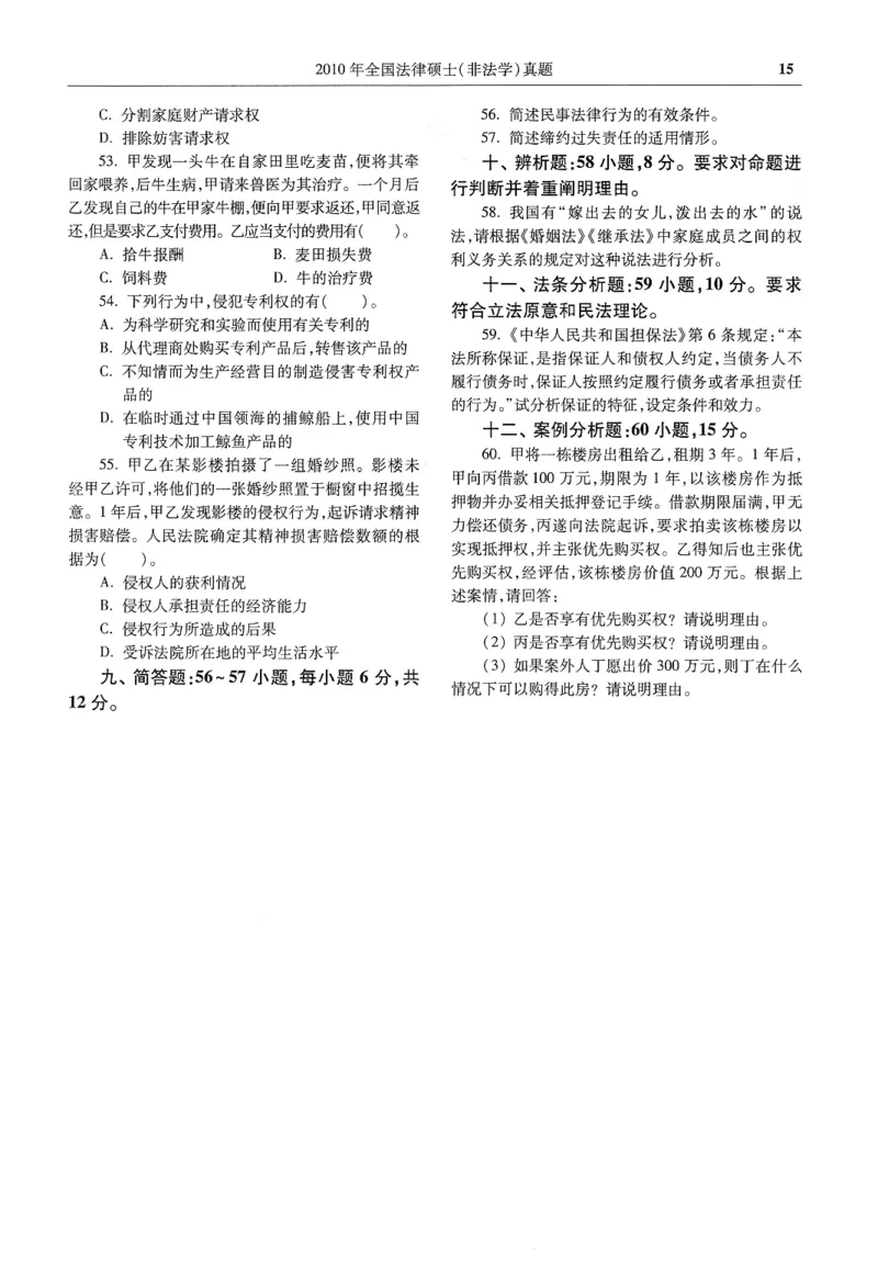 2025高教版法硕历年真题非法学试题分册_法硕非法学真题（2005-2025）_3.赠品_1.2025高教版法硕历年真题pdf电子书(非法学)