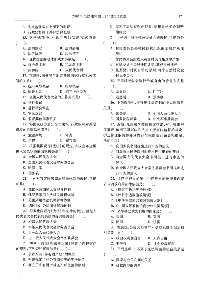 2025高教版法硕历年真题非法学试题分册_法硕非法学真题（2005-2025）_3.赠品_1.2025高教版法硕历年真题pdf电子书(非法学)
