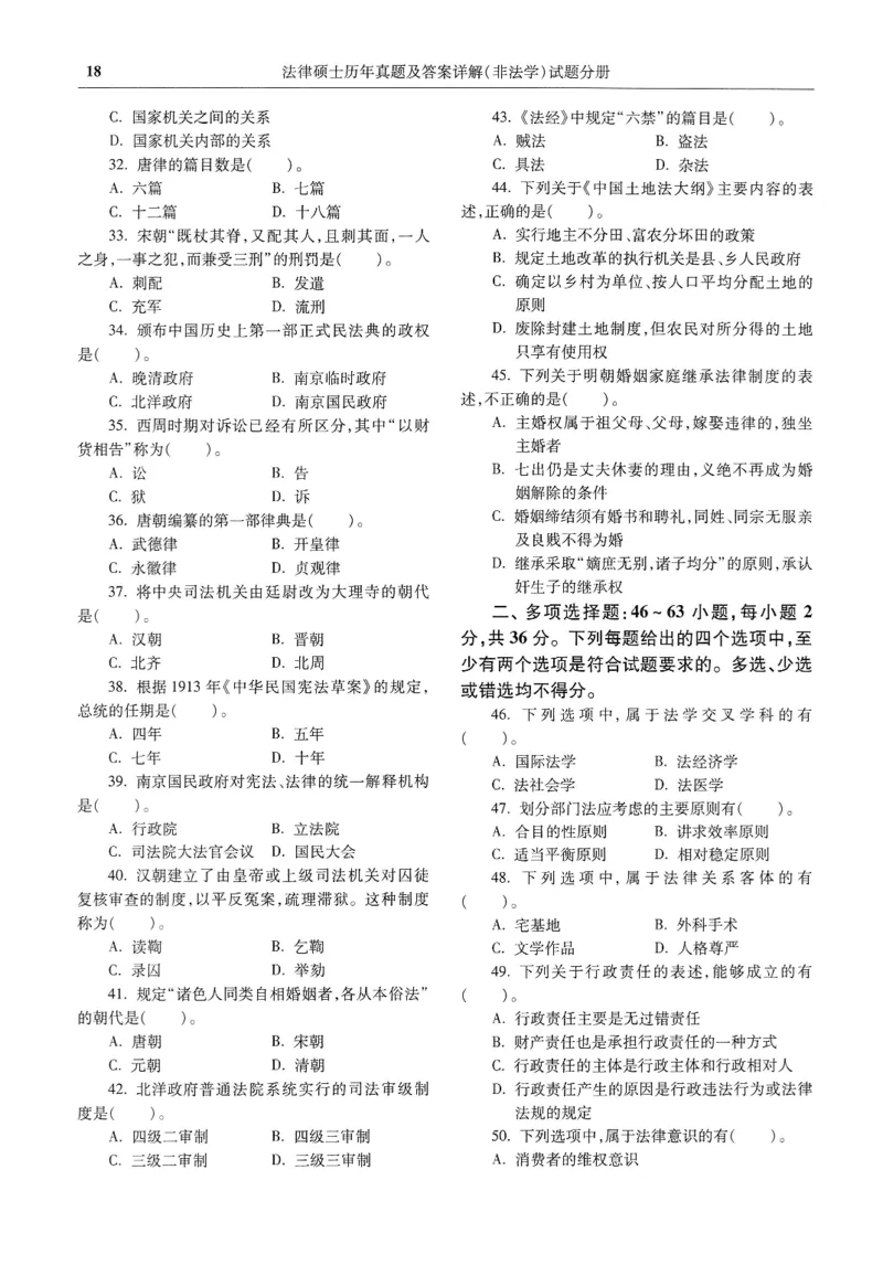2025高教版法硕历年真题非法学试题分册_法硕非法学真题（2005-2025）_3.赠品_1.2025高教版法硕历年真题pdf电子书(非法学)