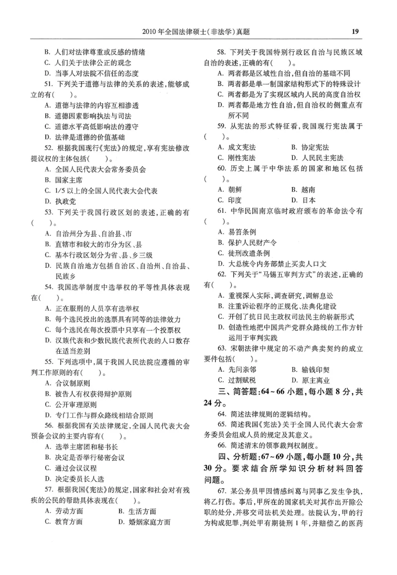 2025高教版法硕历年真题非法学试题分册_法硕非法学真题（2005-2025）_3.赠品_1.2025高教版法硕历年真题pdf电子书(非法学)
