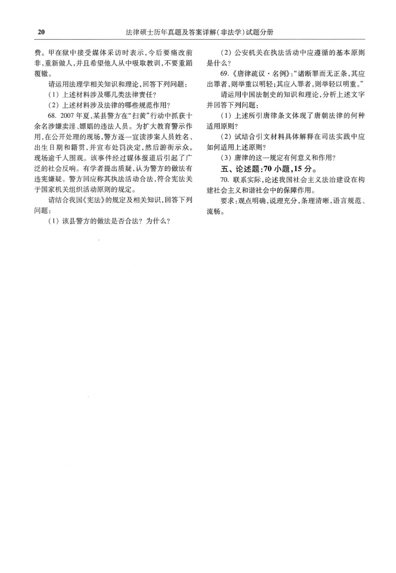 2025高教版法硕历年真题非法学试题分册_法硕非法学真题（2005-2025）_3.赠品_1.2025高教版法硕历年真题pdf电子书(非法学)