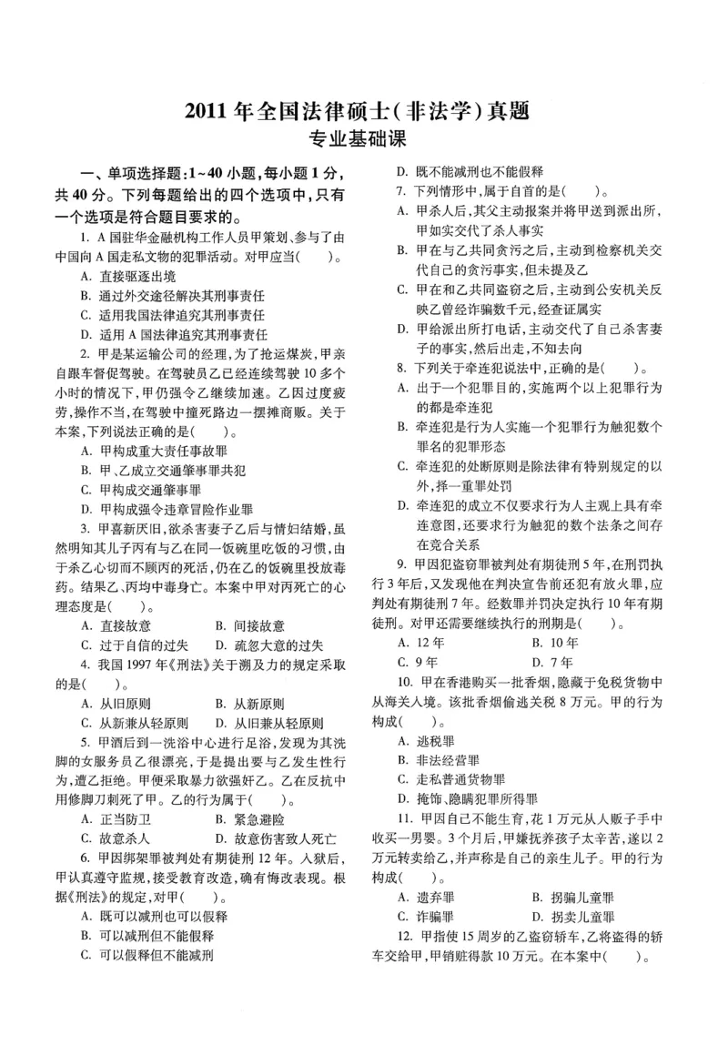 2025高教版法硕历年真题非法学试题分册_法硕非法学真题（2005-2025）_3.赠品_1.2025高教版法硕历年真题pdf电子书(非法学)
