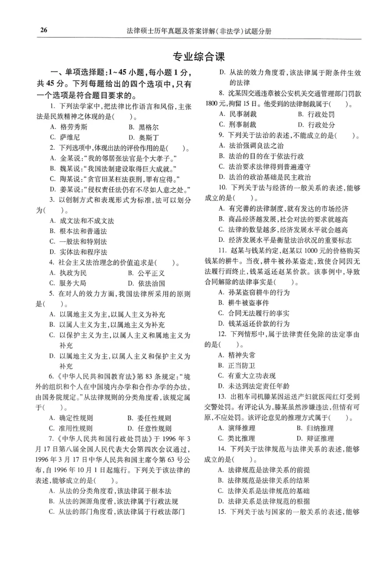 2025高教版法硕历年真题非法学试题分册_法硕非法学真题（2005-2025）_3.赠品_1.2025高教版法硕历年真题pdf电子书(非法学)
