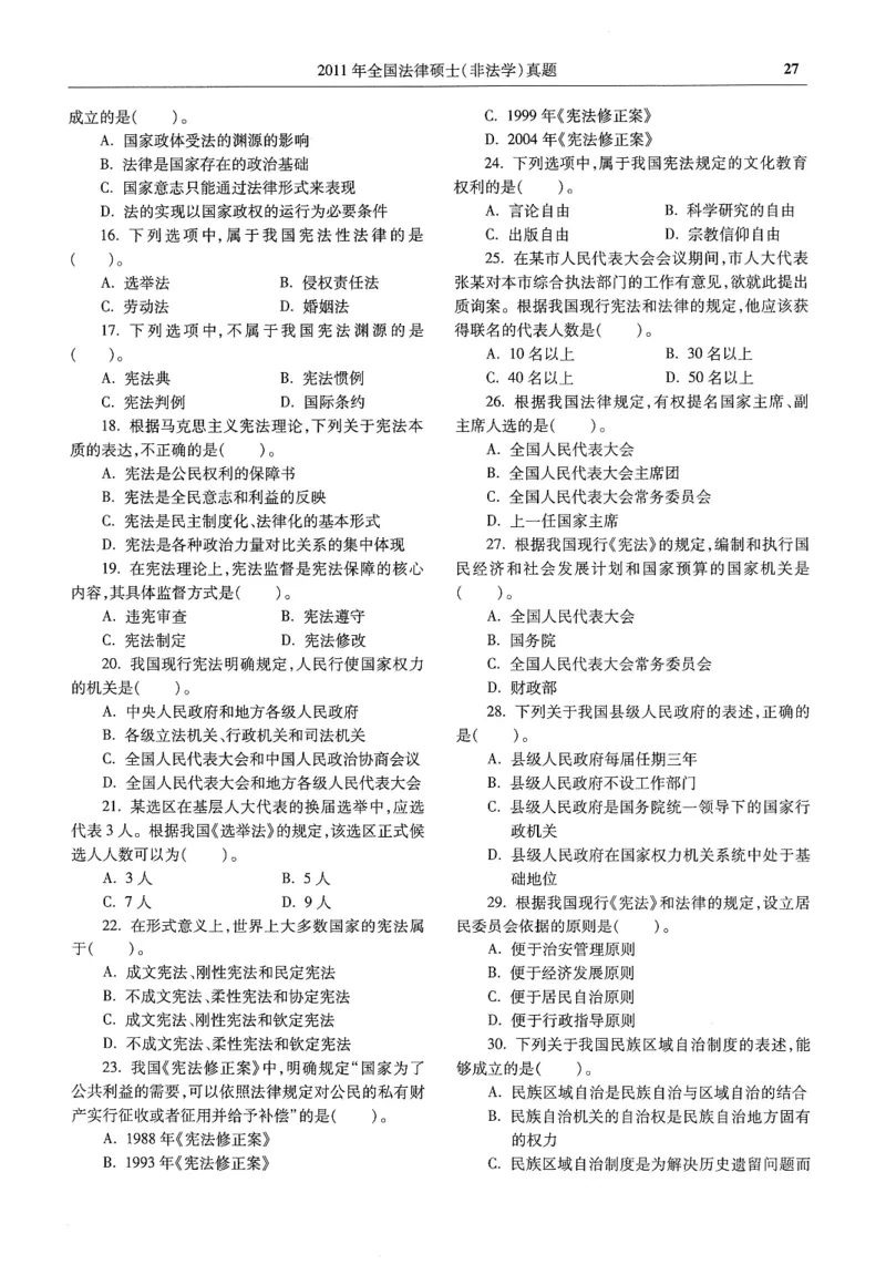 2025高教版法硕历年真题非法学试题分册_法硕非法学真题（2005-2025）_3.赠品_1.2025高教版法硕历年真题pdf电子书(非法学)