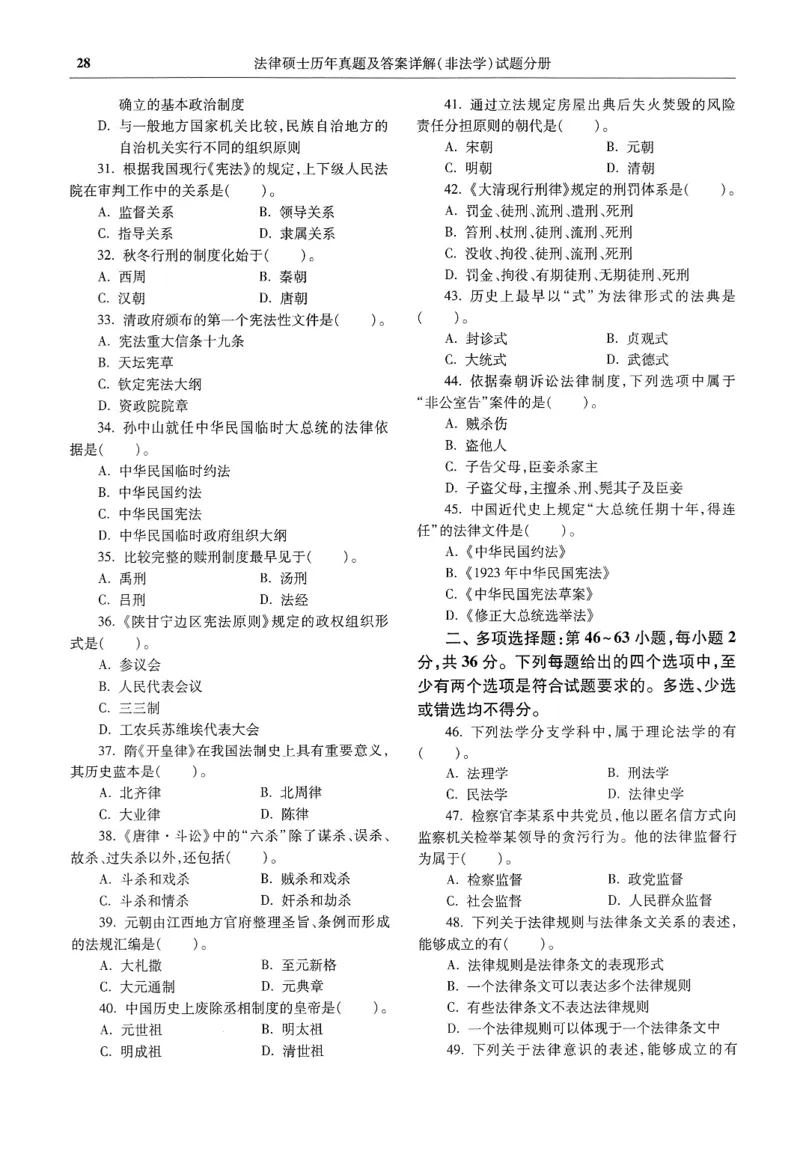 2025高教版法硕历年真题非法学试题分册_法硕非法学真题（2005-2025）_3.赠品_1.2025高教版法硕历年真题pdf电子书(非法学)