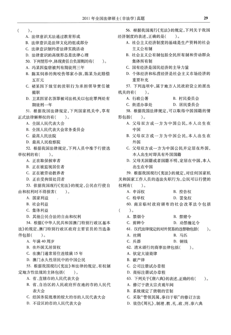 2025高教版法硕历年真题非法学试题分册_法硕非法学真题（2005-2025）_3.赠品_1.2025高教版法硕历年真题pdf电子书(非法学)