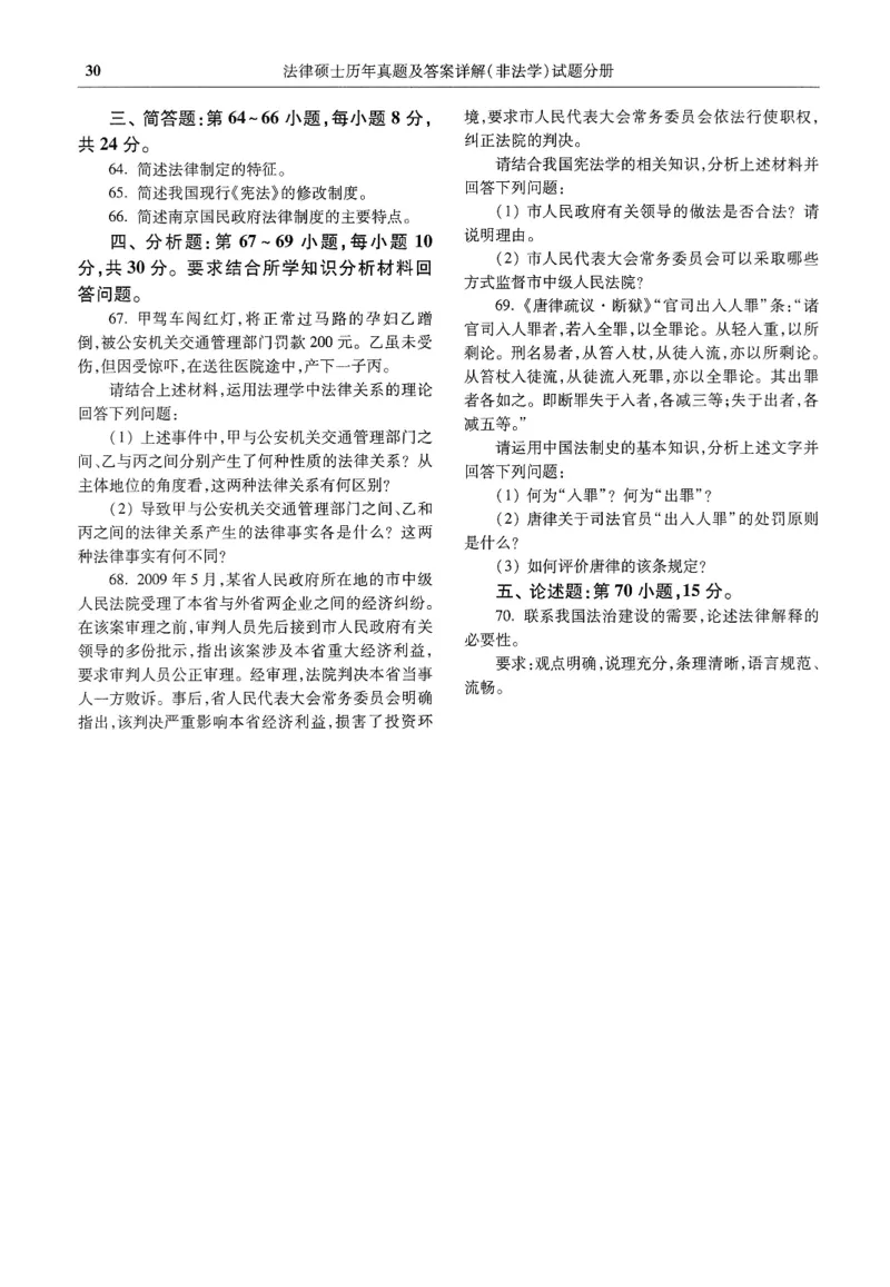 2025高教版法硕历年真题非法学试题分册_法硕非法学真题（2005-2025）_3.赠品_1.2025高教版法硕历年真题pdf电子书(非法学)