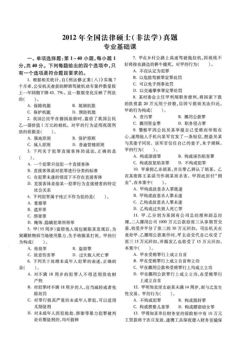 2025高教版法硕历年真题非法学试题分册_法硕非法学真题（2005-2025）_3.赠品_1.2025高教版法硕历年真题pdf电子书(非法学)