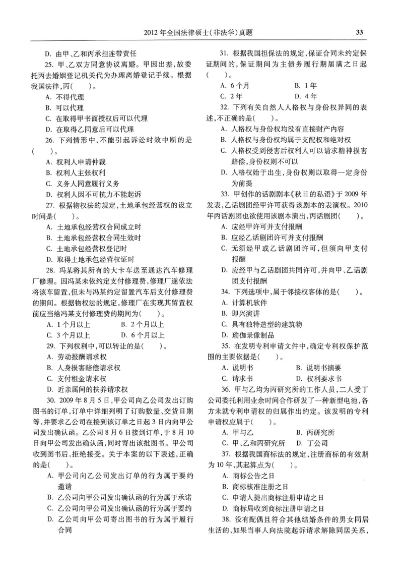 2025高教版法硕历年真题非法学试题分册_法硕非法学真题（2005-2025）_3.赠品_1.2025高教版法硕历年真题pdf电子书(非法学)