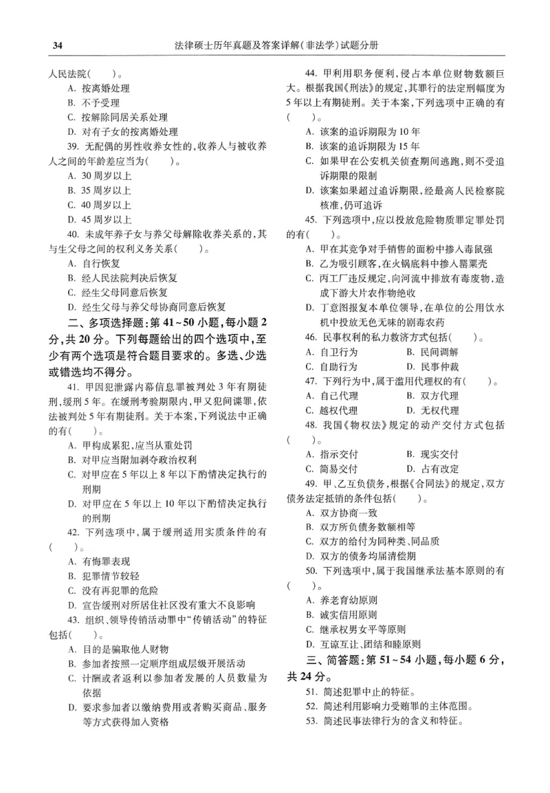2025高教版法硕历年真题非法学试题分册_法硕非法学真题（2005-2025）_3.赠品_1.2025高教版法硕历年真题pdf电子书(非法学)