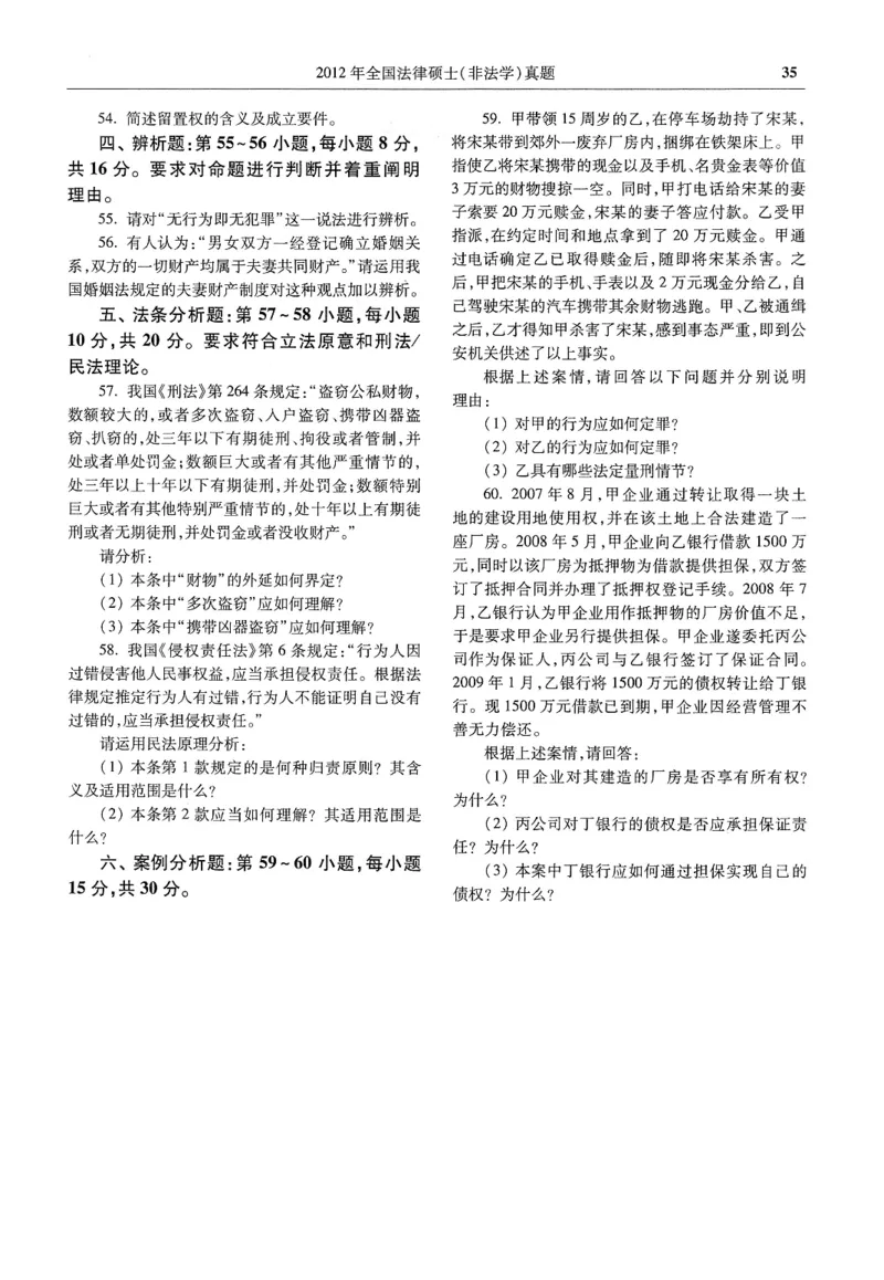 2025高教版法硕历年真题非法学试题分册_法硕非法学真题（2005-2025）_3.赠品_1.2025高教版法硕历年真题pdf电子书(非法学)