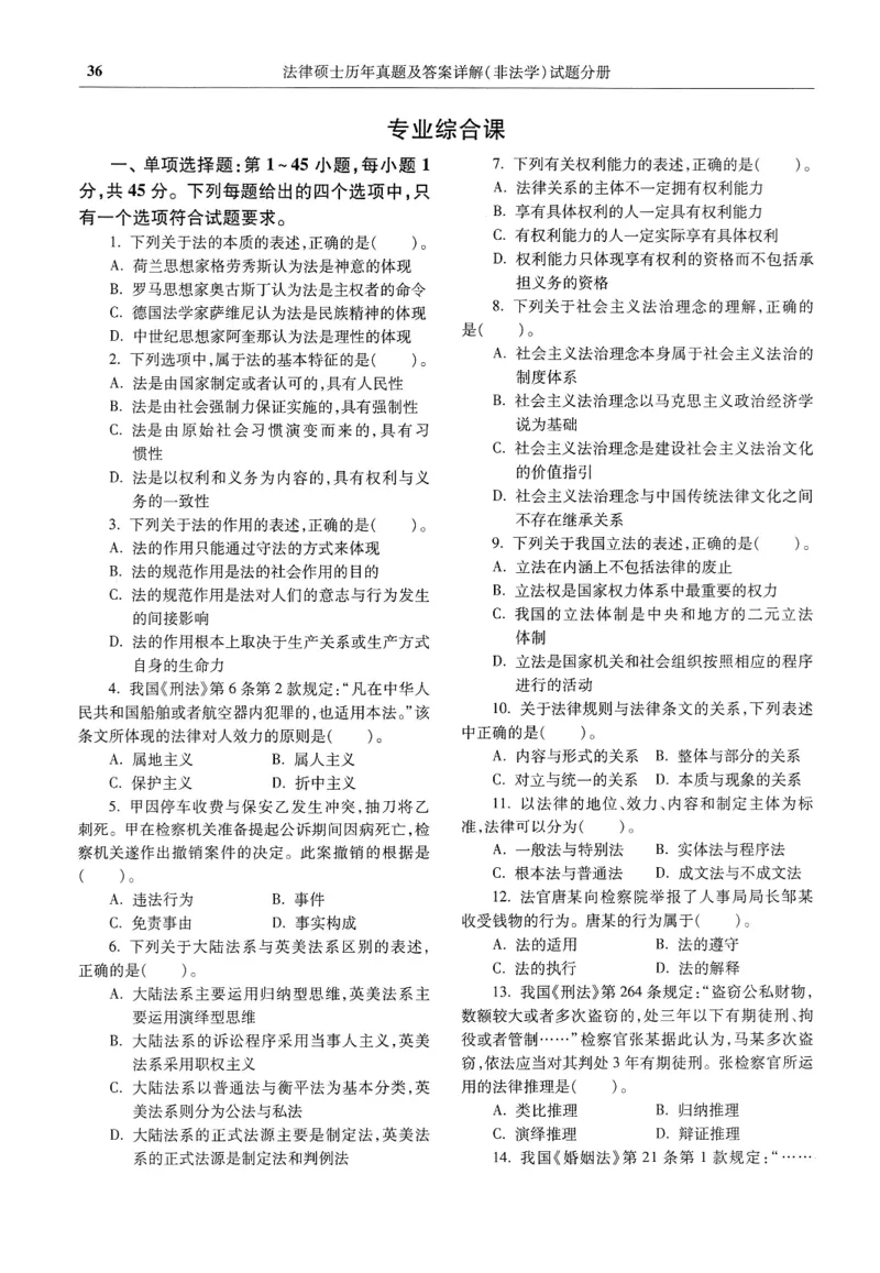 2025高教版法硕历年真题非法学试题分册_法硕非法学真题（2005-2025）_3.赠品_1.2025高教版法硕历年真题pdf电子书(非法学)