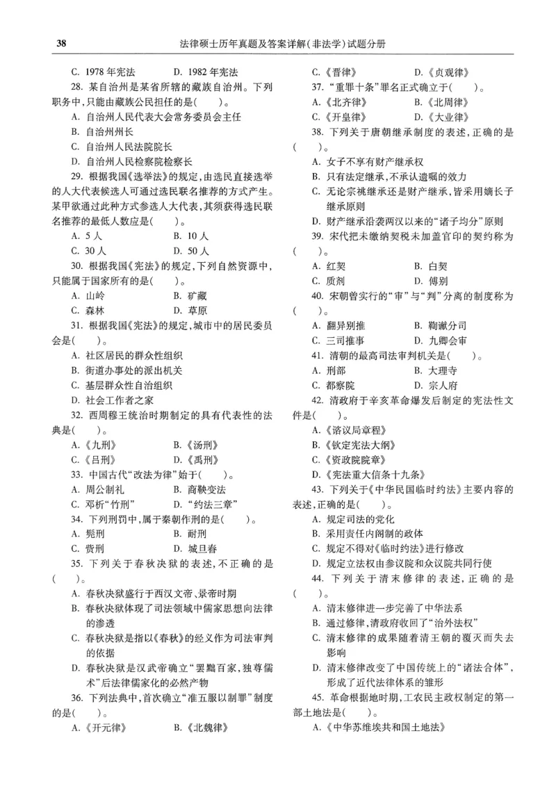 2025高教版法硕历年真题非法学试题分册_法硕非法学真题（2005-2025）_3.赠品_1.2025高教版法硕历年真题pdf电子书(非法学)