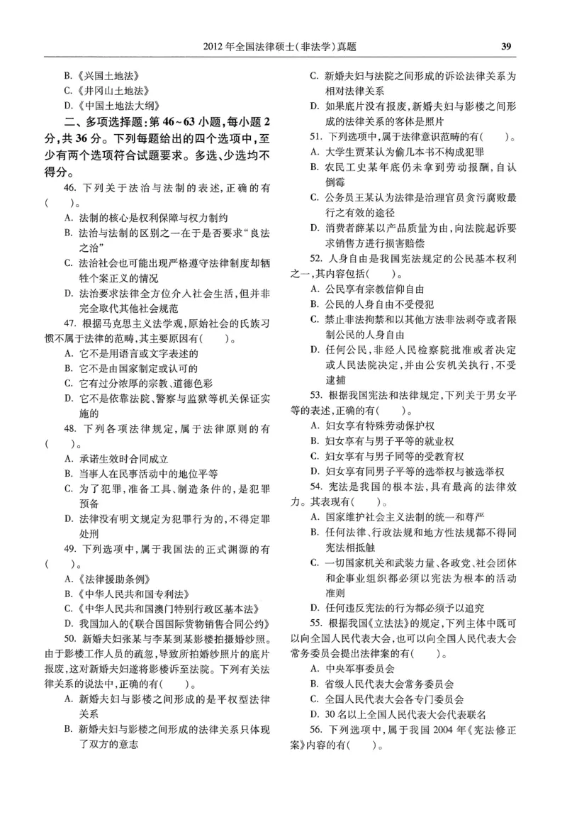 2025高教版法硕历年真题非法学试题分册_法硕非法学真题（2005-2025）_3.赠品_1.2025高教版法硕历年真题pdf电子书(非法学)