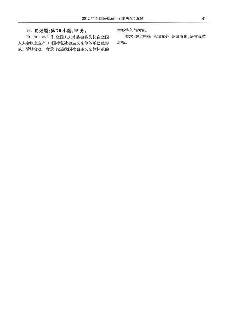 2025高教版法硕历年真题非法学试题分册_法硕非法学真题（2005-2025）_3.赠品_1.2025高教版法硕历年真题pdf电子书(非法学)