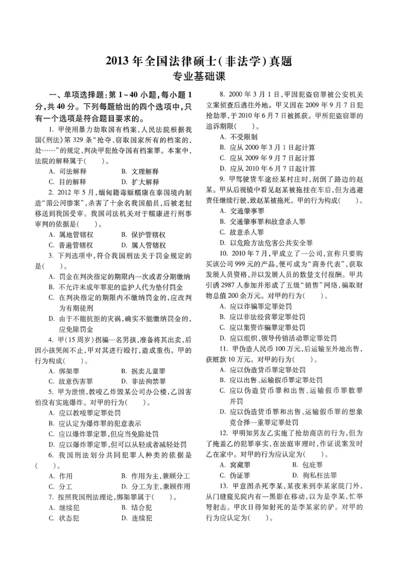 2025高教版法硕历年真题非法学试题分册_法硕非法学真题（2005-2025）_3.赠品_1.2025高教版法硕历年真题pdf电子书(非法学)